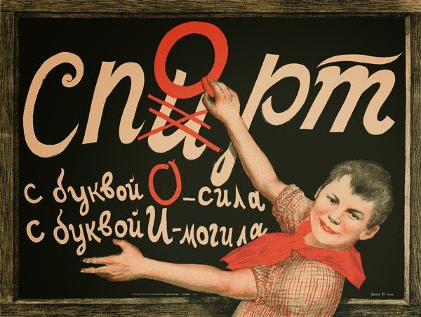 Агитплакаты из СССР 